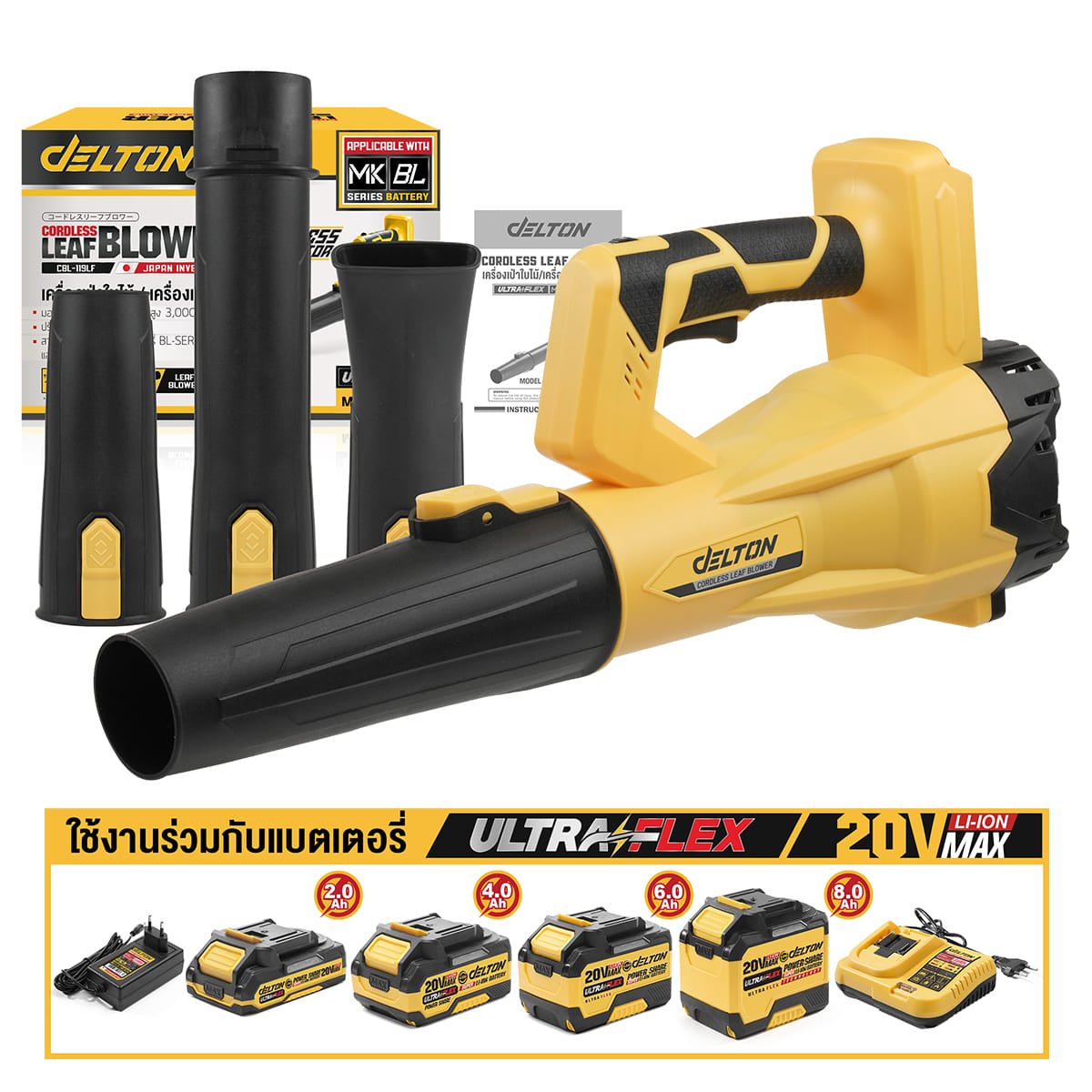 เครื่องเป่าใบไม้ไร้สาย (พร้อมแบตเตอรี่) DELTON รุ่น CBL-119LF ULTRAFLEX 20V 4AH_9